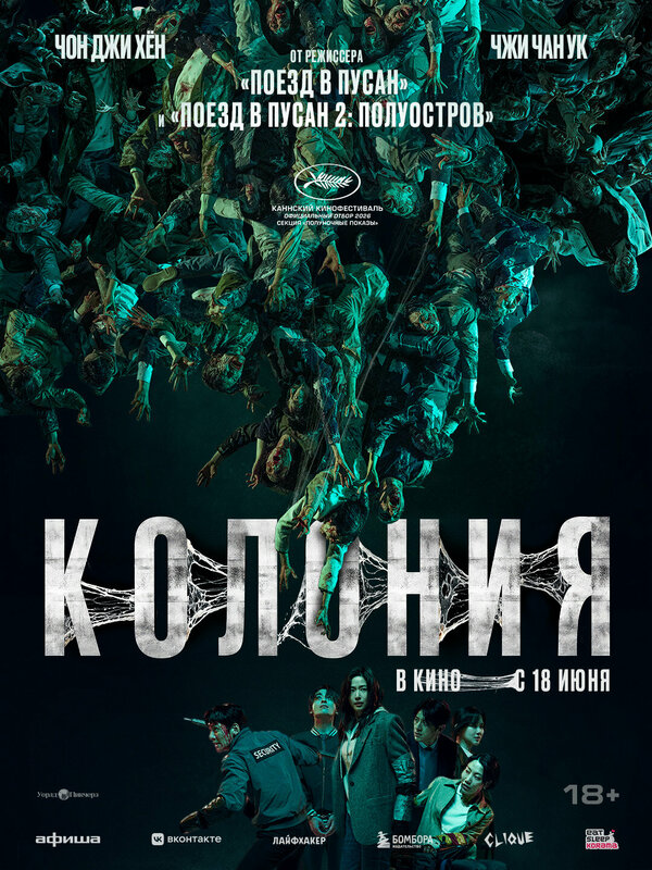 Колония постер - смотреть онлайн